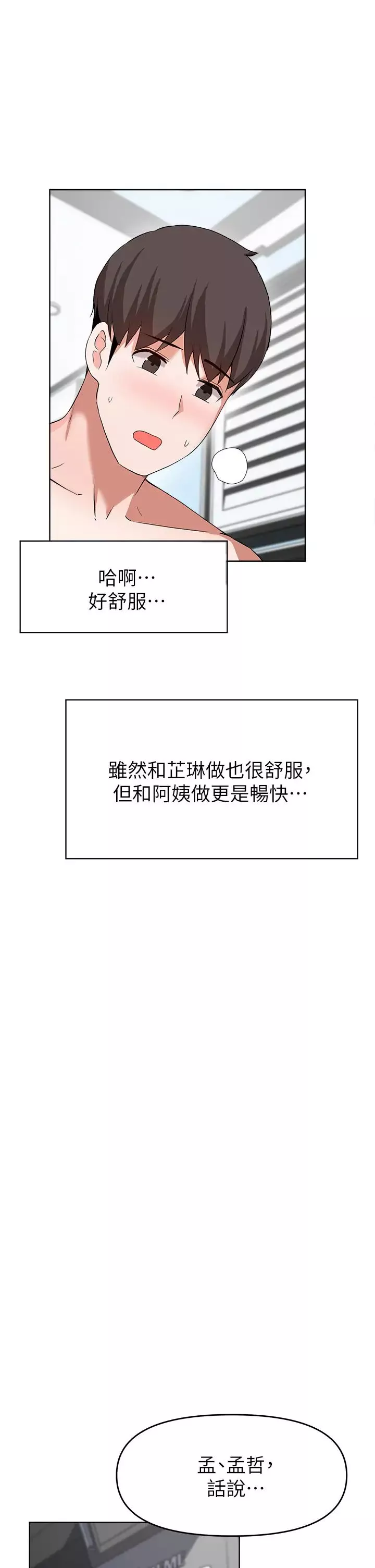 废柴逃脱-第27话-禁忌的关係曝光了… - 图片 29