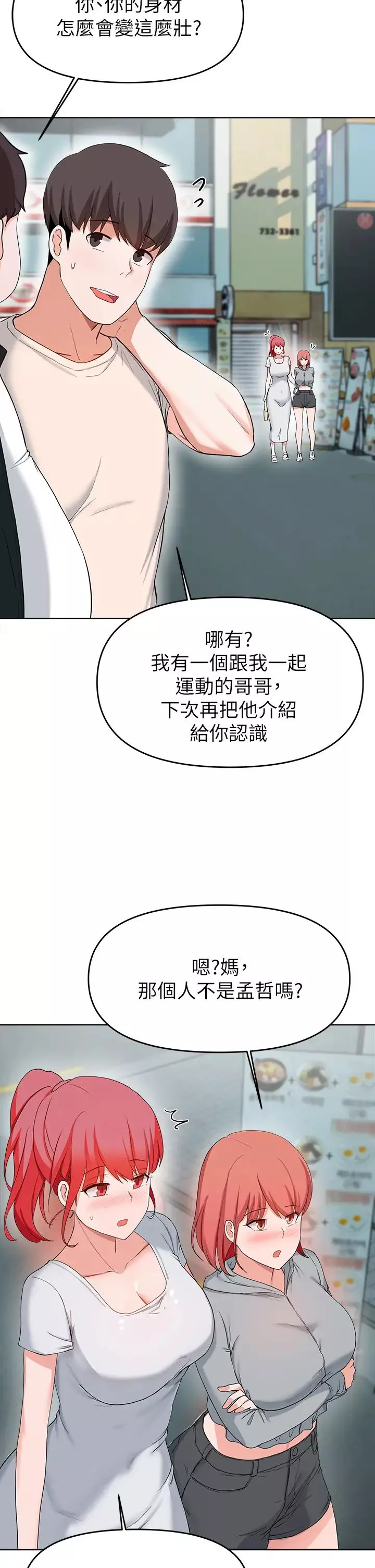 废柴逃脱-第27话-禁忌的关係曝光了… - 图片 32