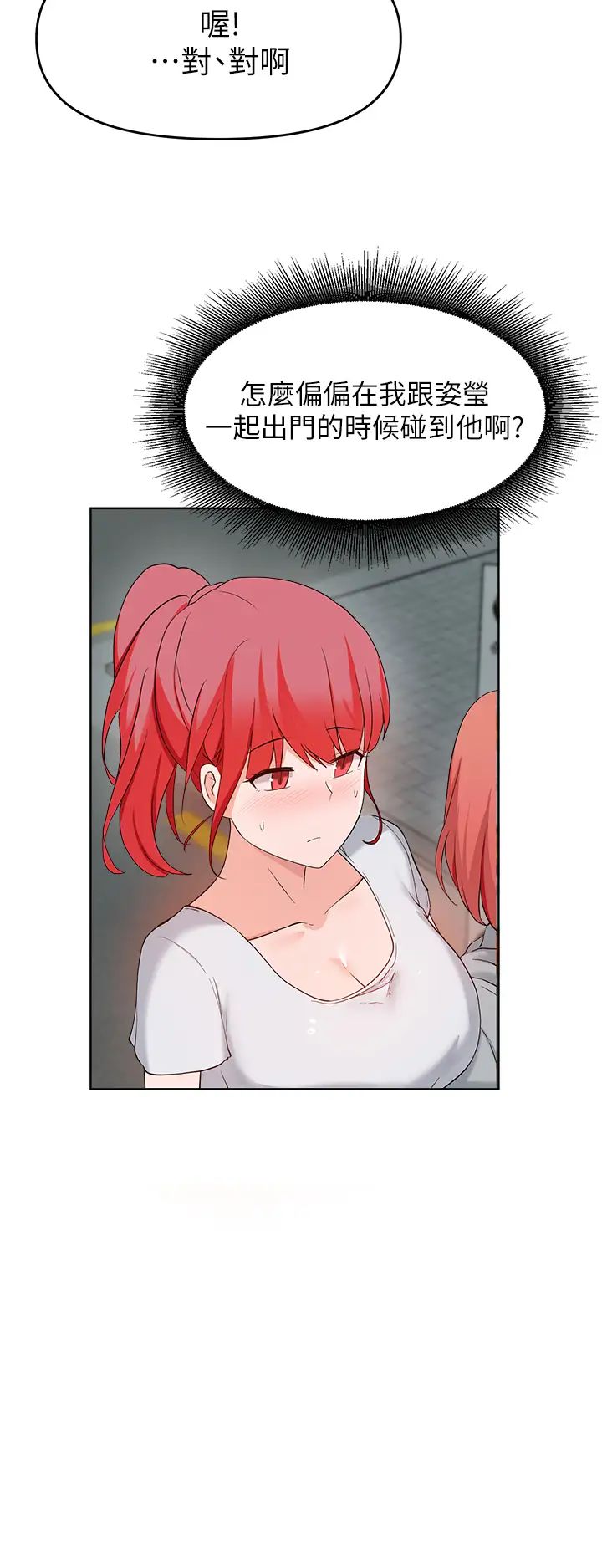 廢柴逃脫第27話-禁忌的關係曝光了…