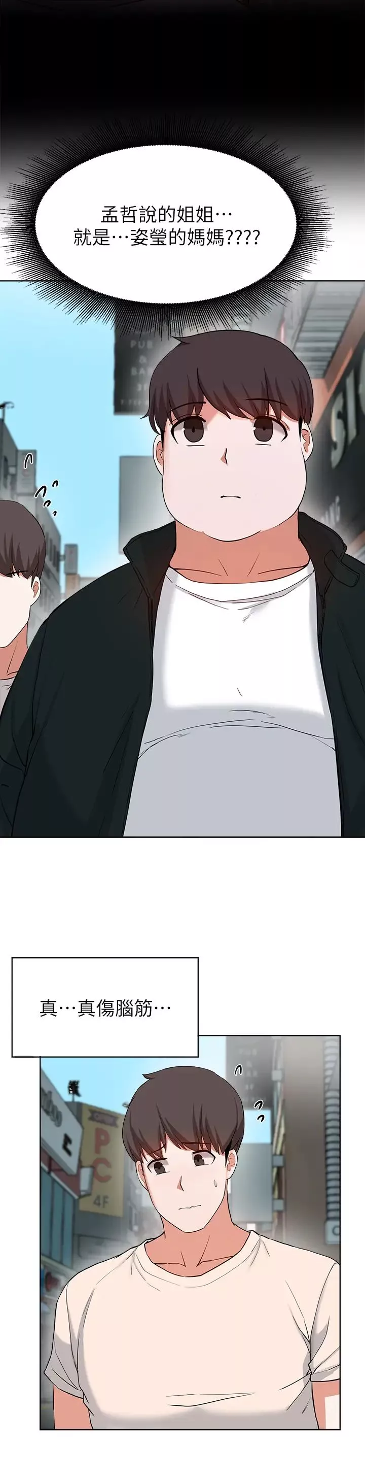 廢柴逃脫第27話-禁忌的關係曝光了…