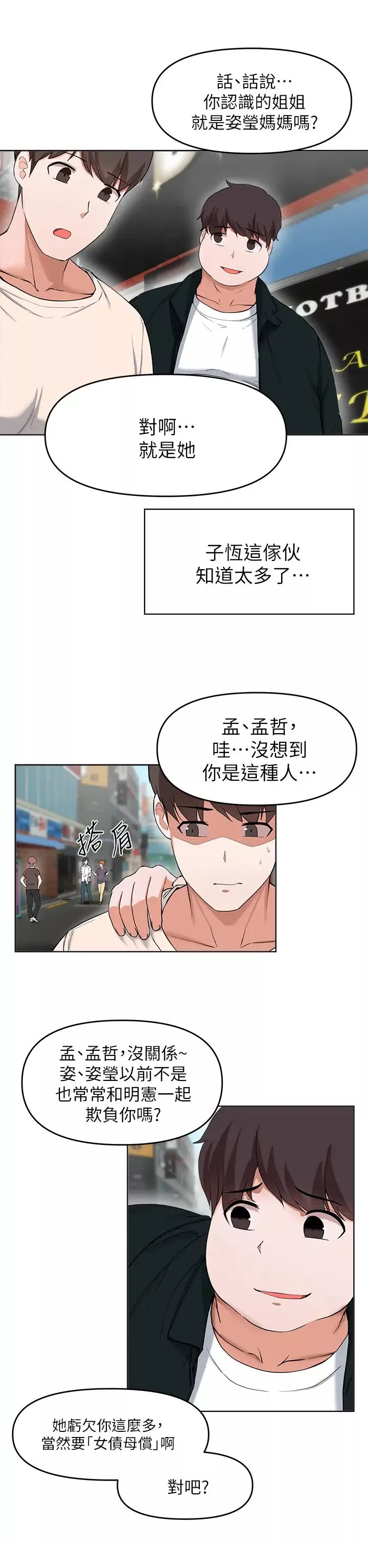 废柴逃脱-第28话-令人欲仙欲死的名器 - 图片 9