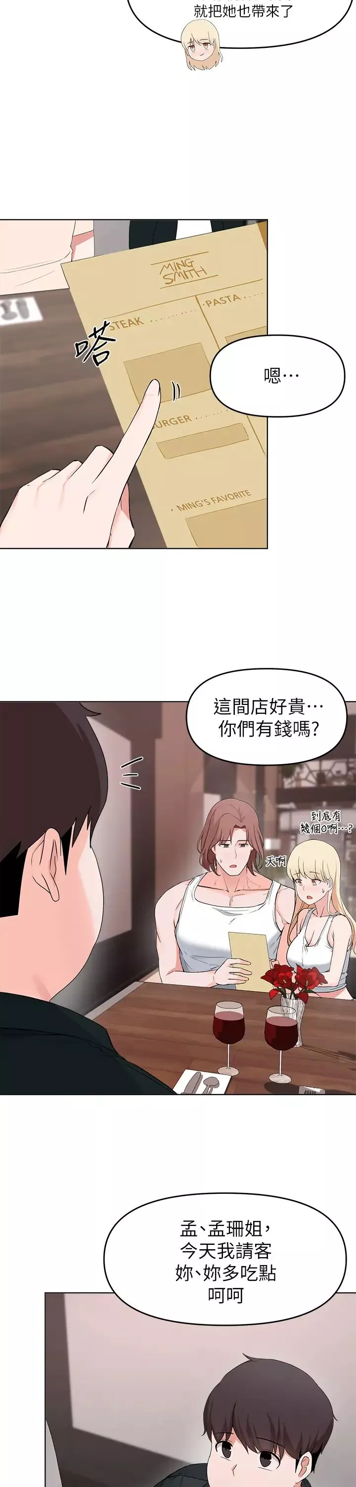 废柴逃脱-第28话-令人欲仙欲死的名器 - 图片 32