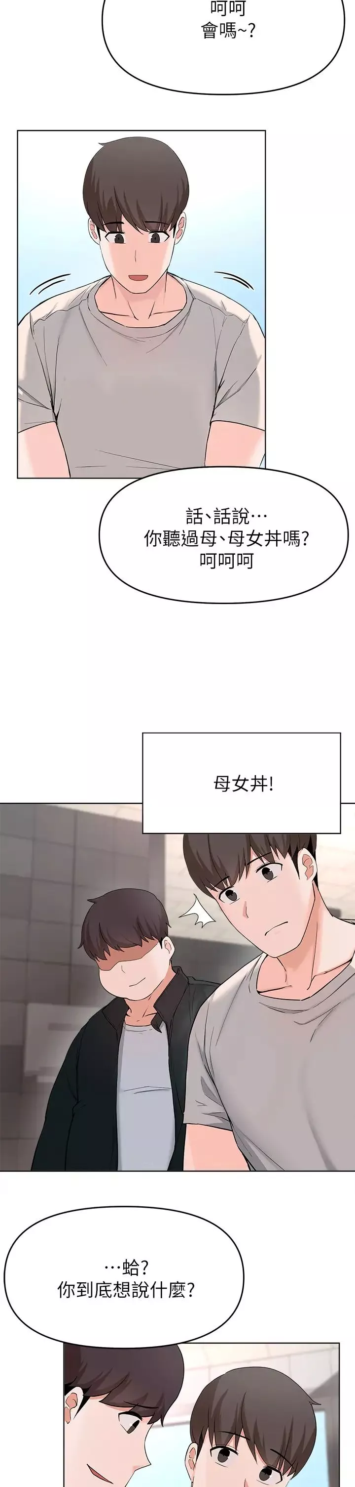 廢柴逃脫第28話-令人欲仙欲死的名器