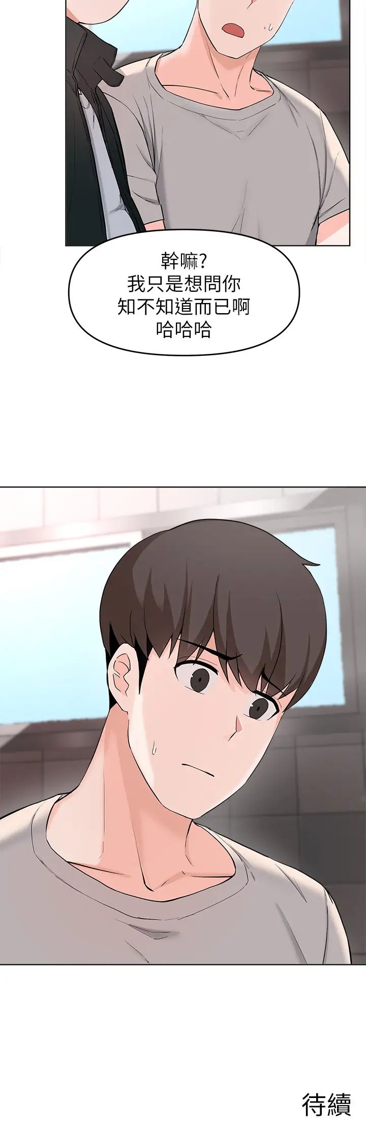 廢柴逃脫第28話-令人欲仙欲死的名器