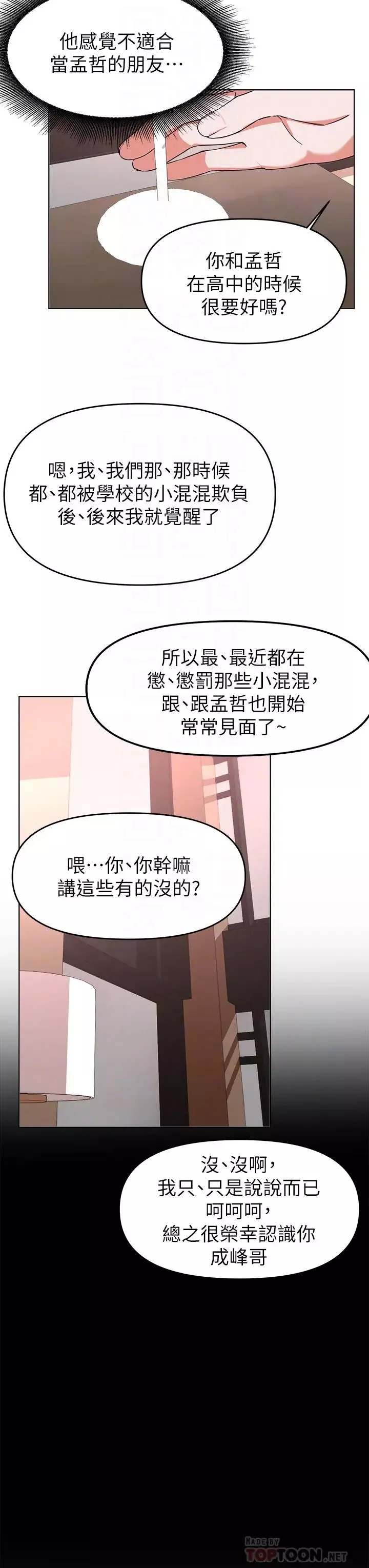 廢柴逃脫第29話-對青梅竹馬下手的孟哲