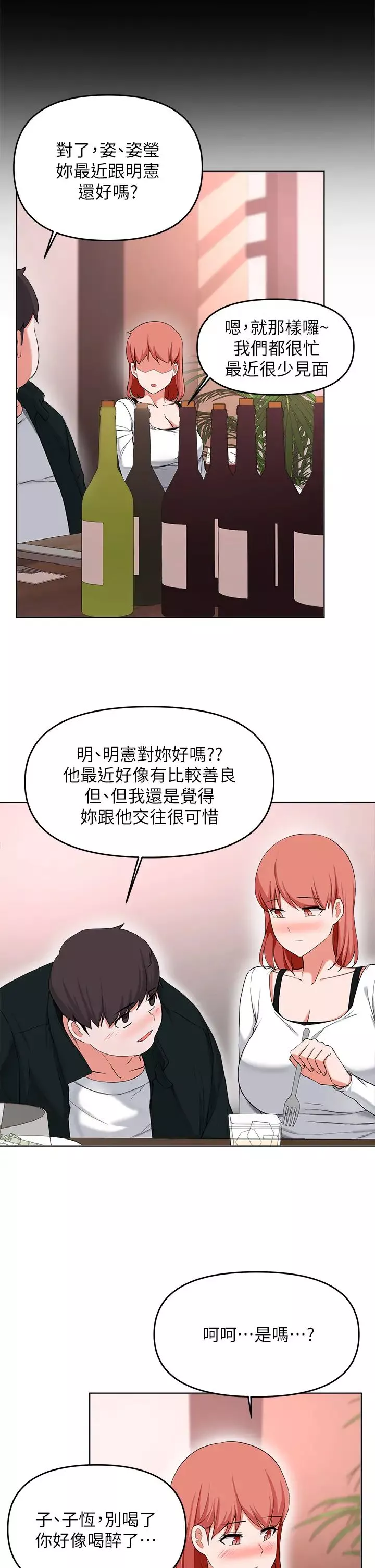 废柴逃脱-第29话-对青梅竹马下手的孟哲 - 图片 11