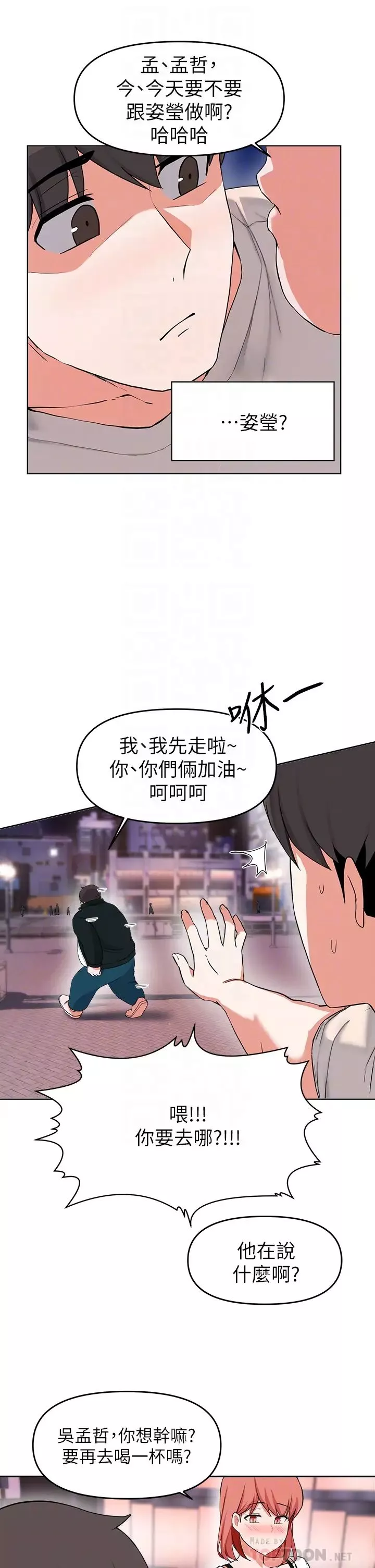 废柴逃脱-第29话-对青梅竹马下手的孟哲 - 图片 16