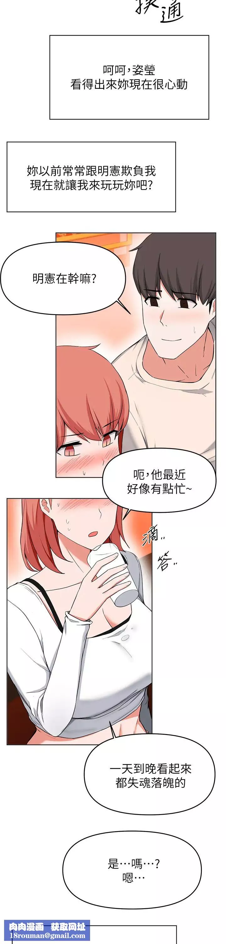 廢柴逃脫第29話-對青梅竹馬下手的孟哲