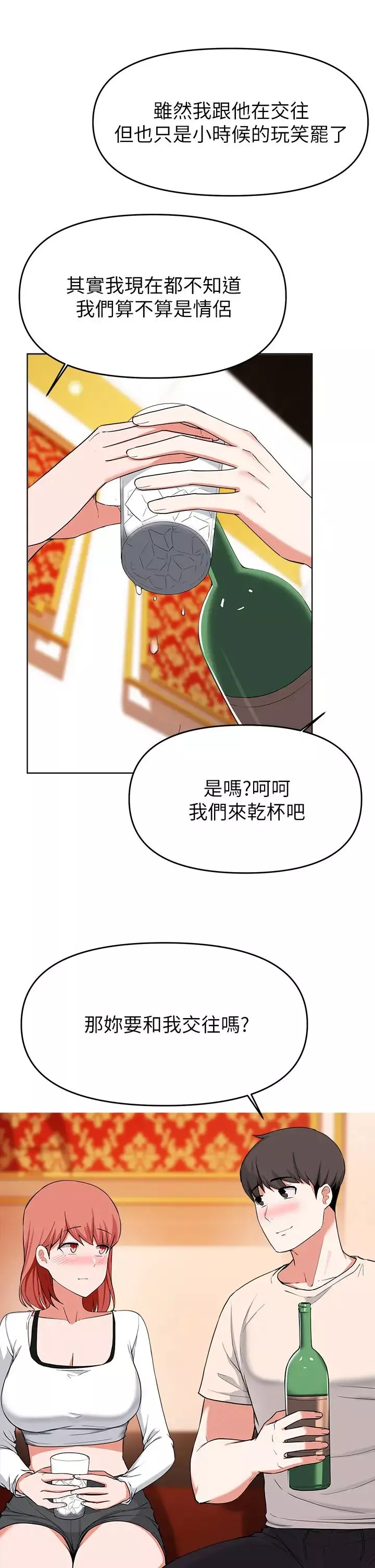 廢柴逃脫第29話-對青梅竹馬下手的孟哲