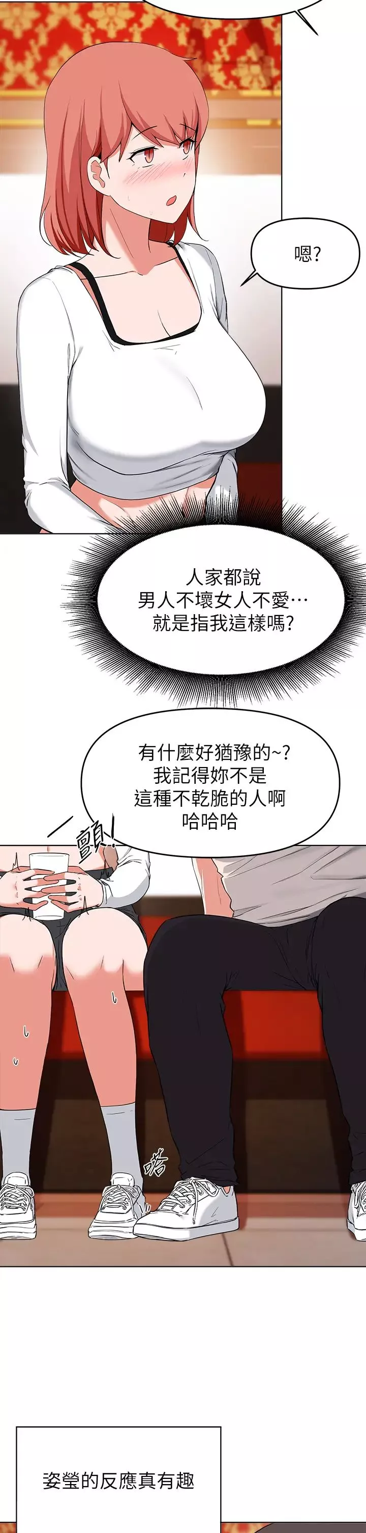 廢柴逃脫第29話-對青梅竹馬下手的孟哲