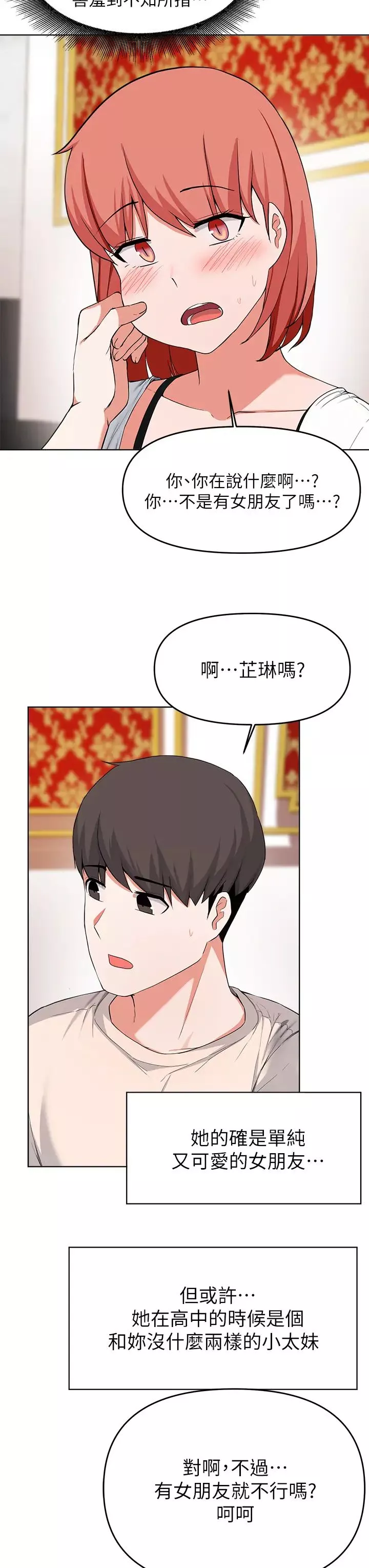 废柴逃脱-第29话-对青梅竹马下手的孟哲 - 图片 25