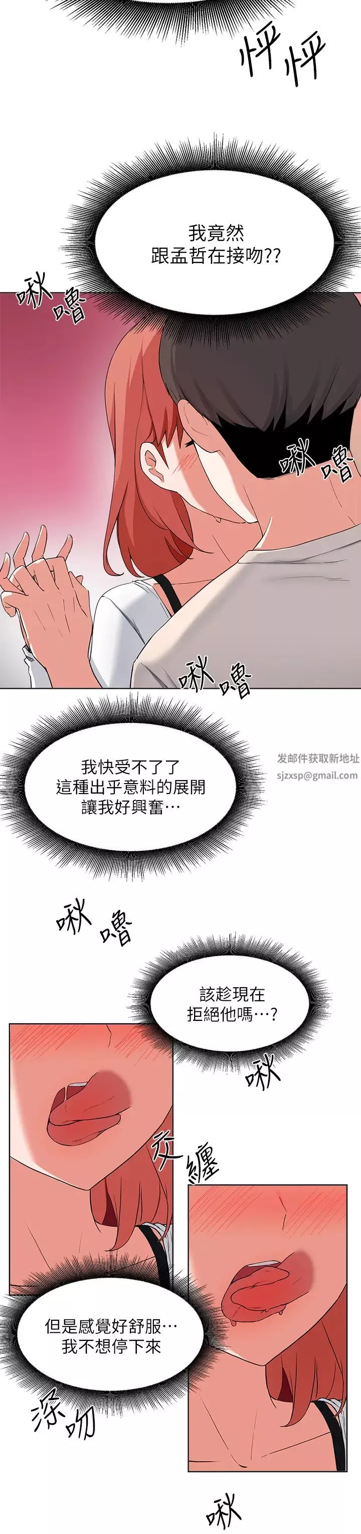 廢柴逃脫第29話-對青梅竹馬下手的孟哲