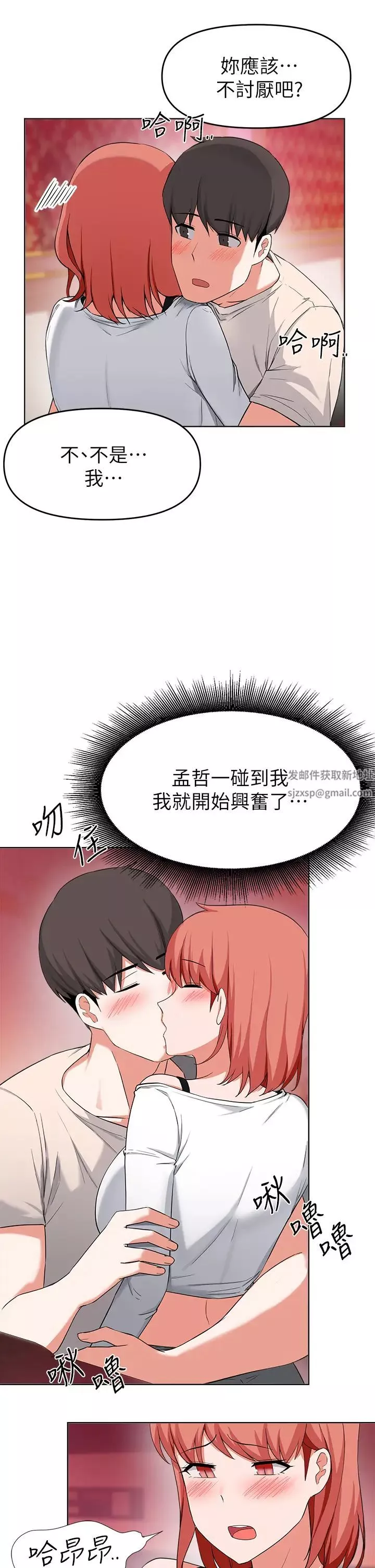 廢柴逃脫第29話-對青梅竹馬下手的孟哲