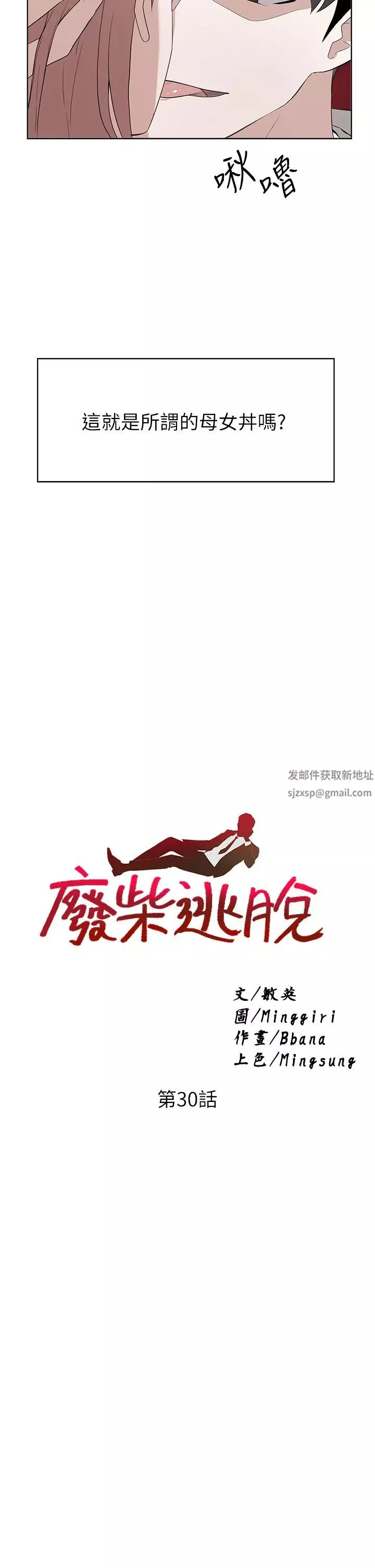 废柴逃脱-第30话-妳的第一次是我的 - 图片 3