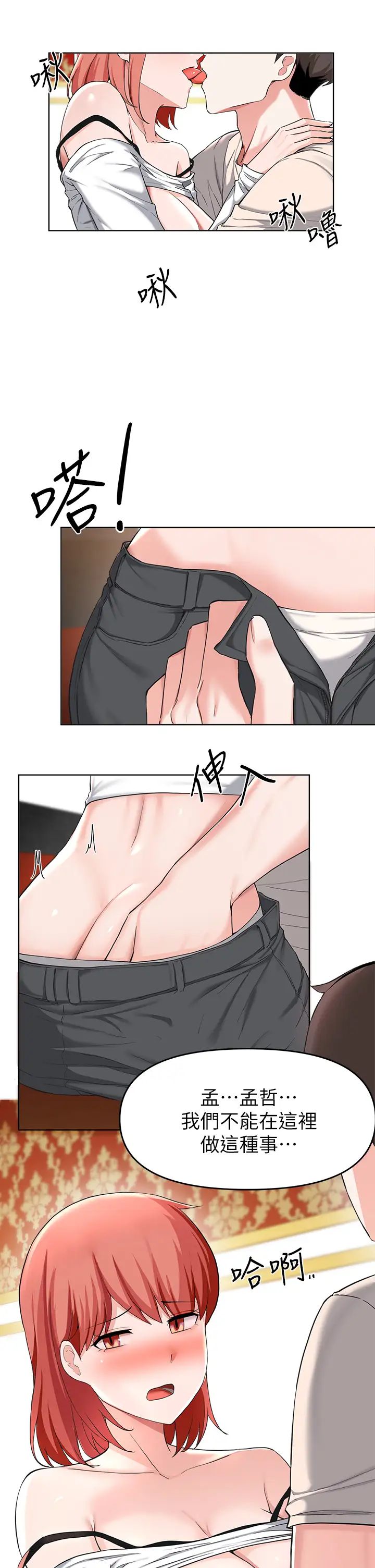 廢柴逃脫第30話-妳的第一次是我的