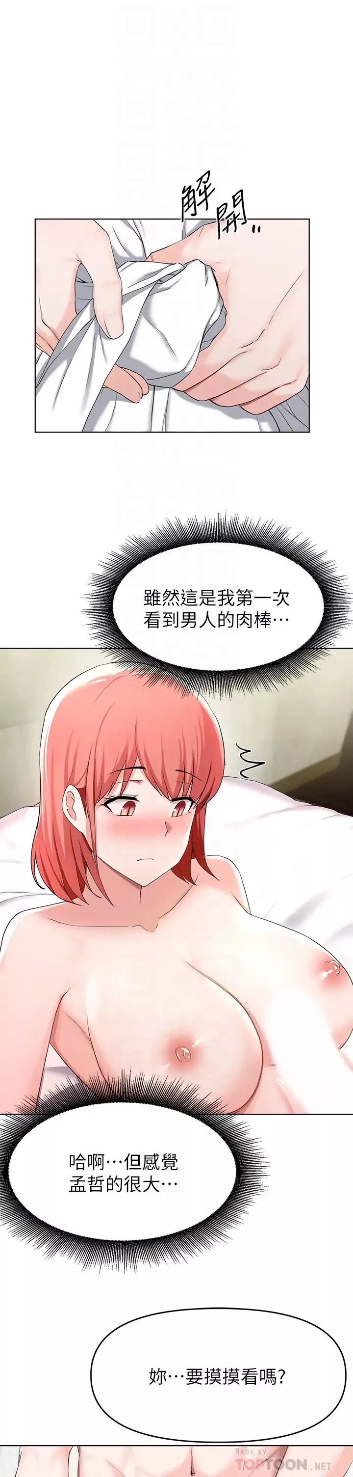 廢柴逃脫第30話-妳的第一次是我的