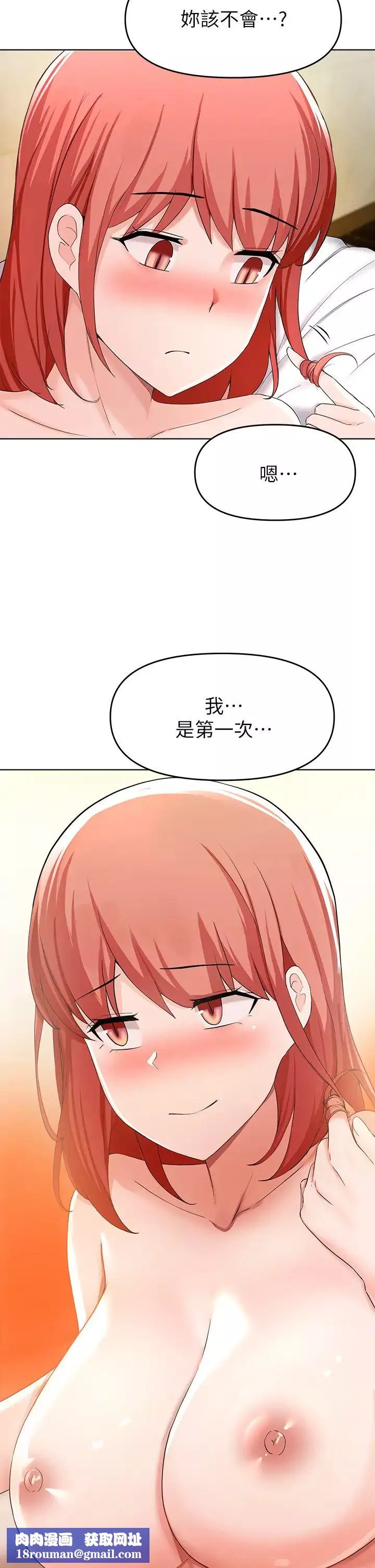 废柴逃脱-第30话-妳的第一次是我的 - 图片 21