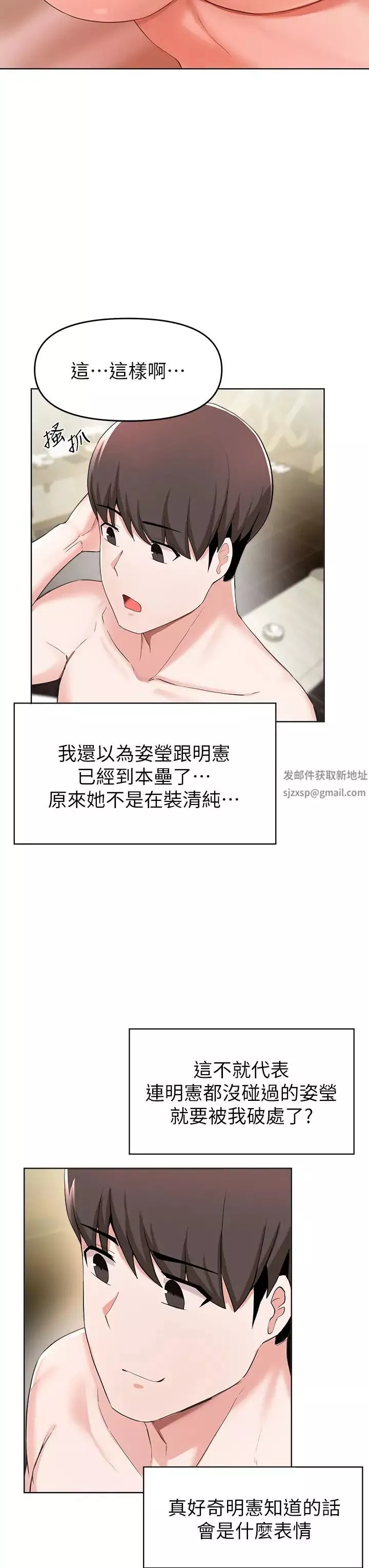 廢柴逃脫第30話-妳的第一次是我的