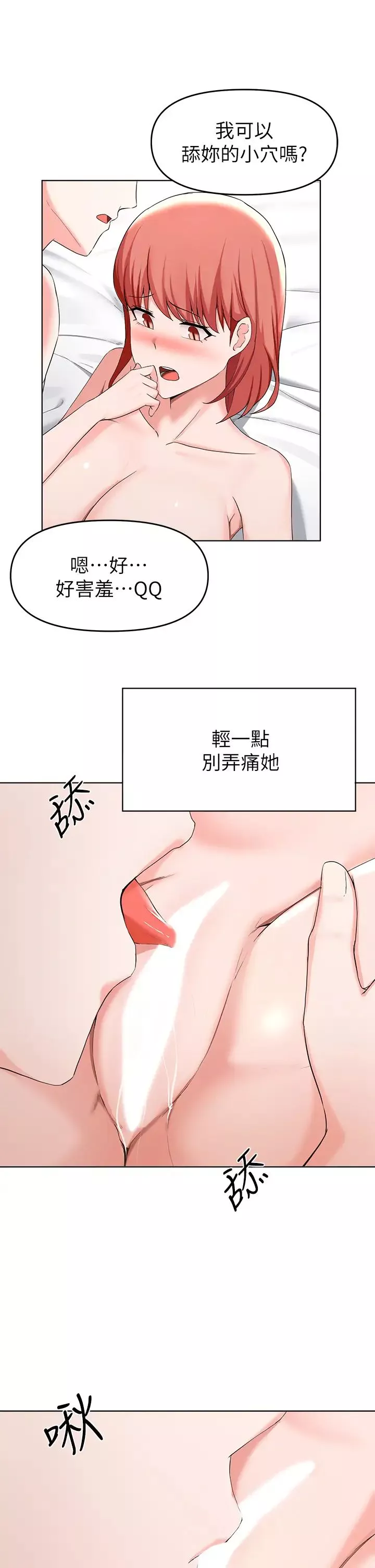 廢柴逃脫第30話-妳的第一次是我的