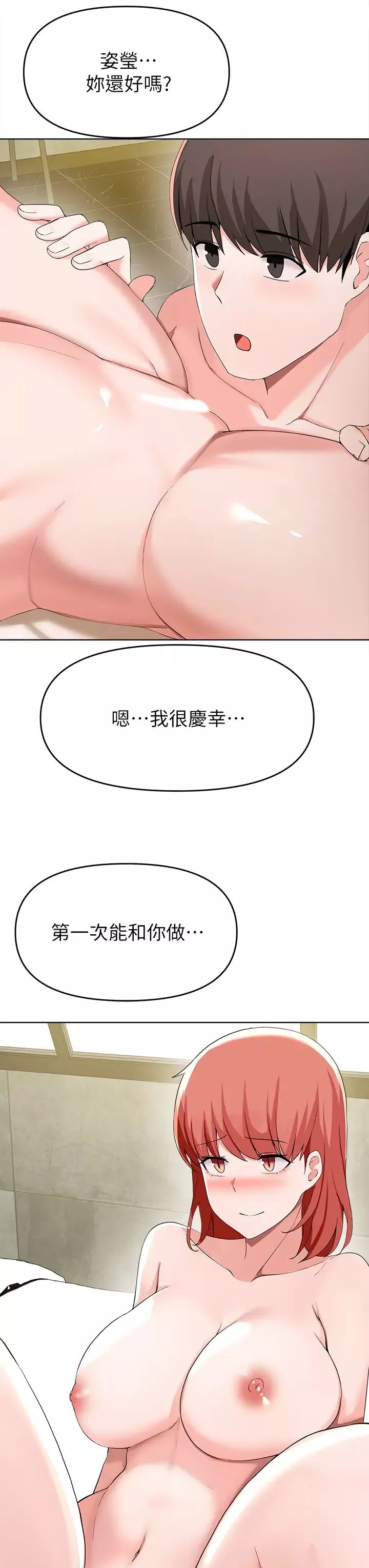 廢柴逃脫第30話-妳的第一次是我的