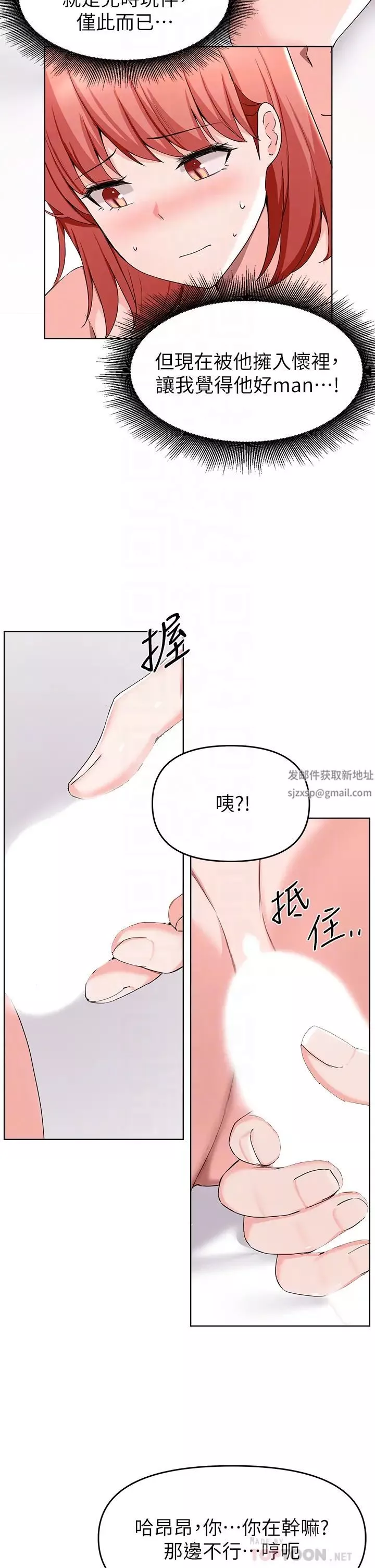 廢柴逃脫第31話-現在換我欺負妳瞭