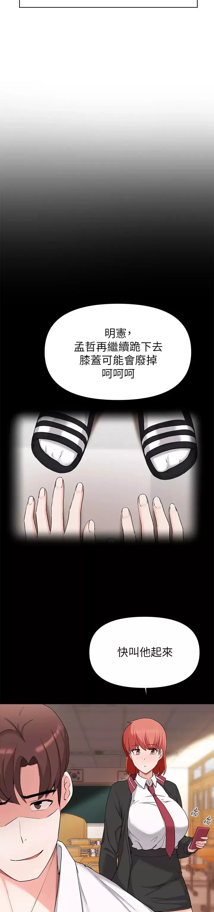 廢柴逃脫第31話-現在換我欺負妳瞭