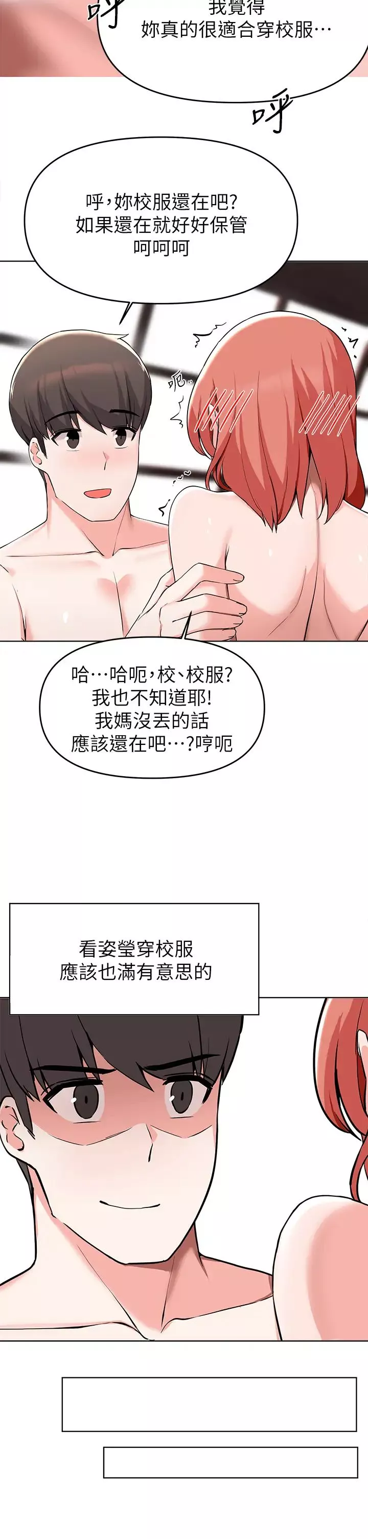 廢柴逃脫第31話-現在換我欺負妳瞭