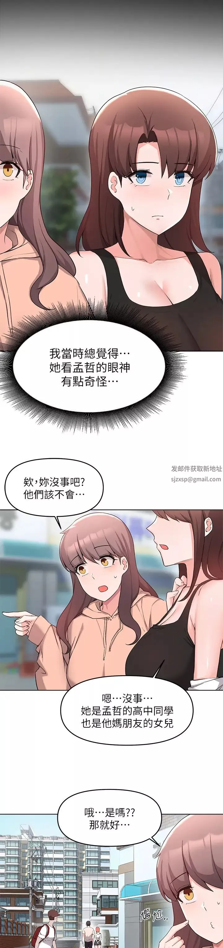 废柴逃脱-第32话-美味的母女丼♥ - 图片 7