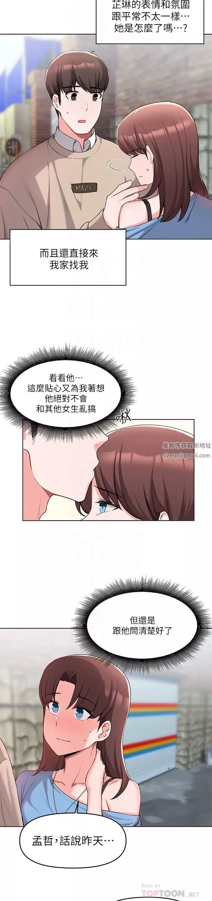废柴逃脱-第32话-美味的母女丼♥ - 图片 12