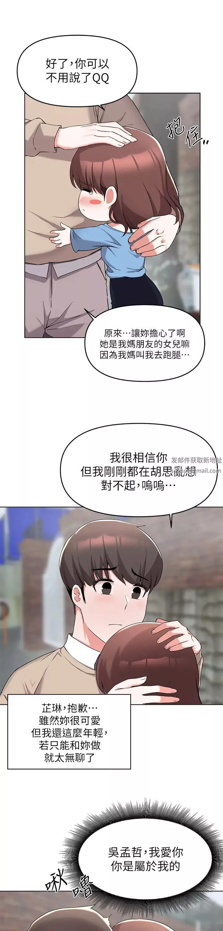 废柴逃脱-第32话-美味的母女丼♥ - 图片 26