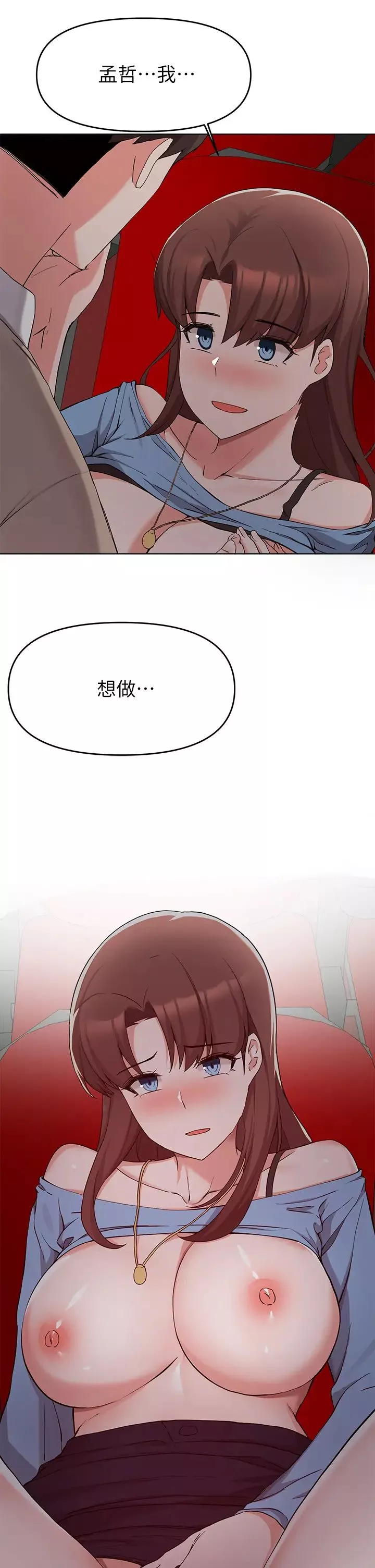 废柴逃脱-第33话-我想要你的肉棒 - 图片 2