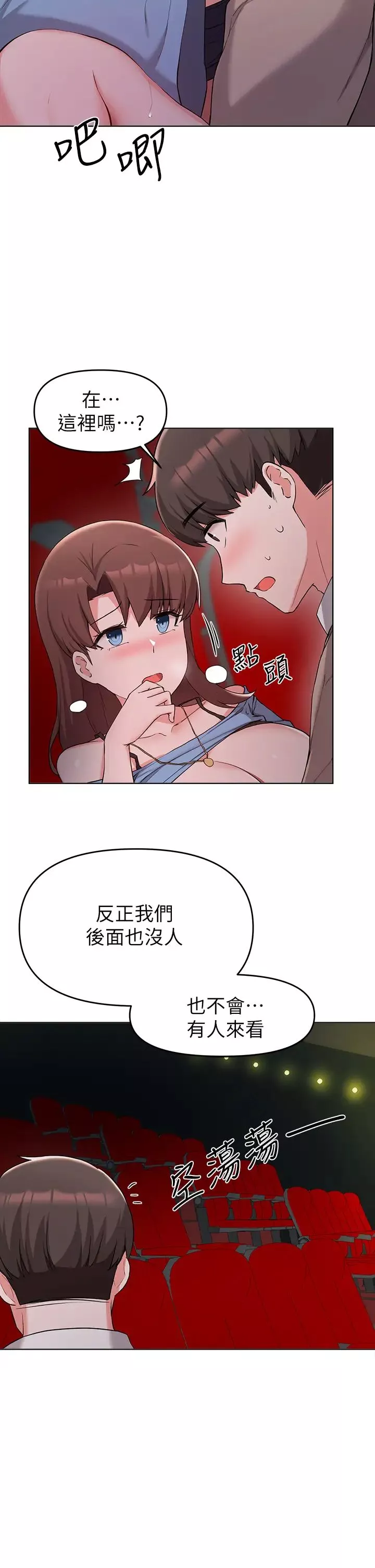 废柴逃脱-第33话-我想要你的肉棒 - 图片 5