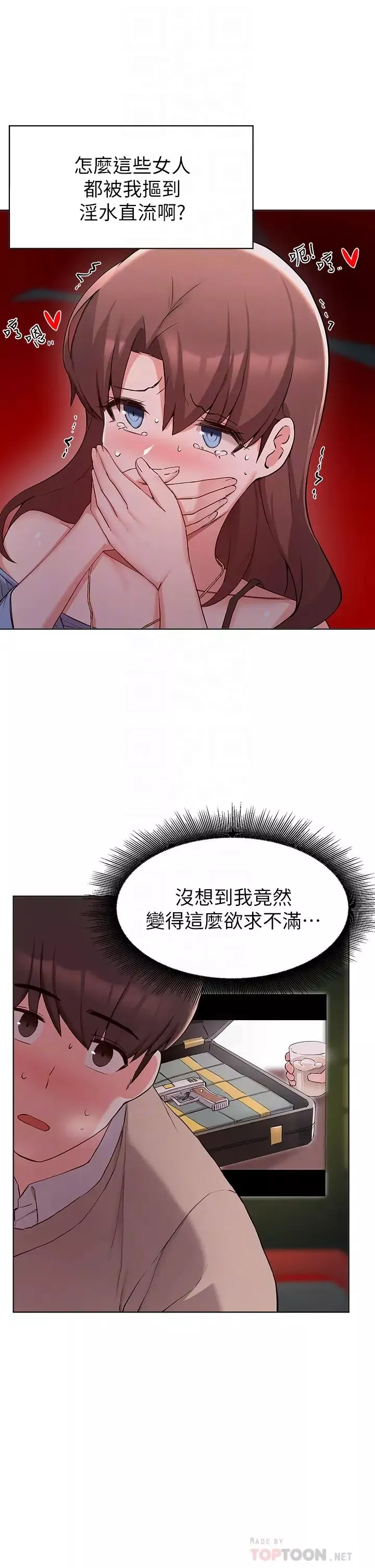廢柴逃脫第33話-我想要你的肉棒