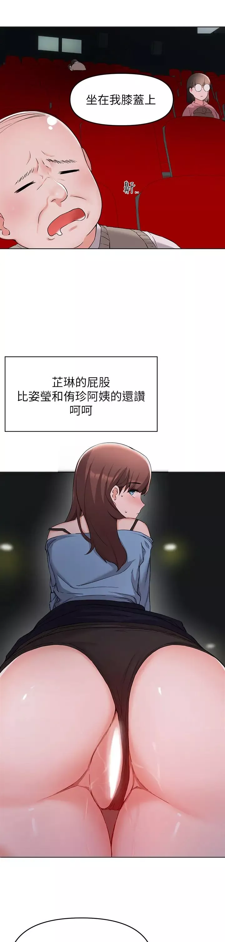廢柴逃脫第33話-我想要你的肉棒