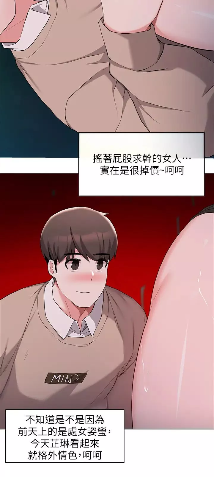 废柴逃脱-第33话-我想要你的肉棒 - 图片 15