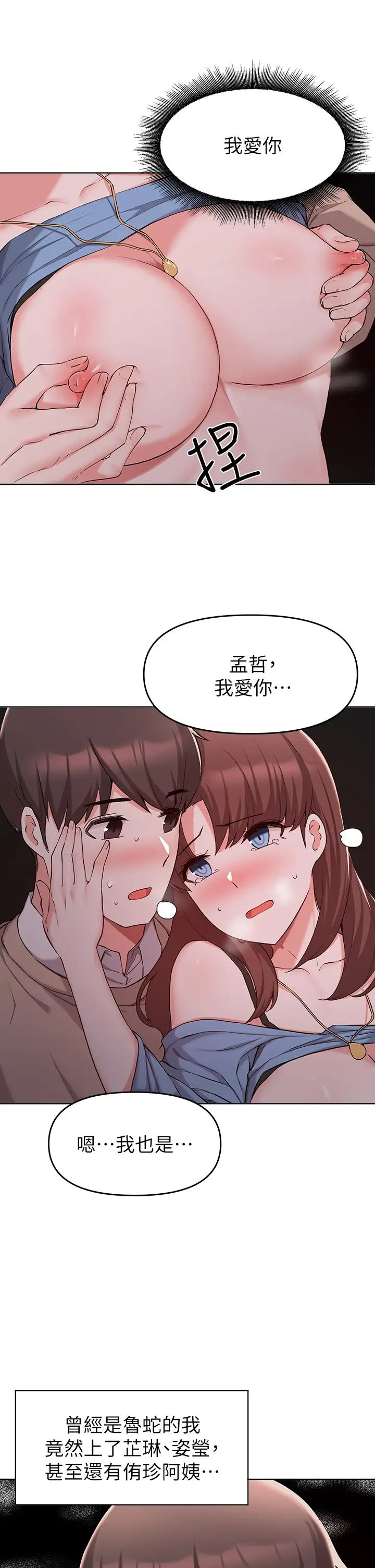 废柴逃脱第33话-我想要你的肉棒