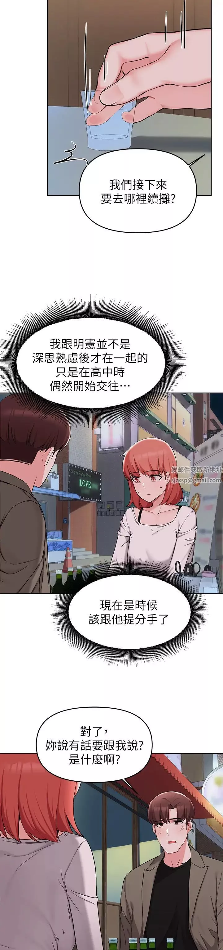 废柴逃脱-第33话-我想要你的肉棒 - 图片 31