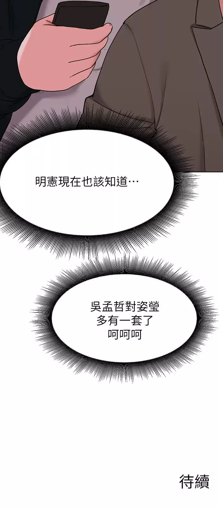 廢柴逃脫第33話-我想要你的肉棒