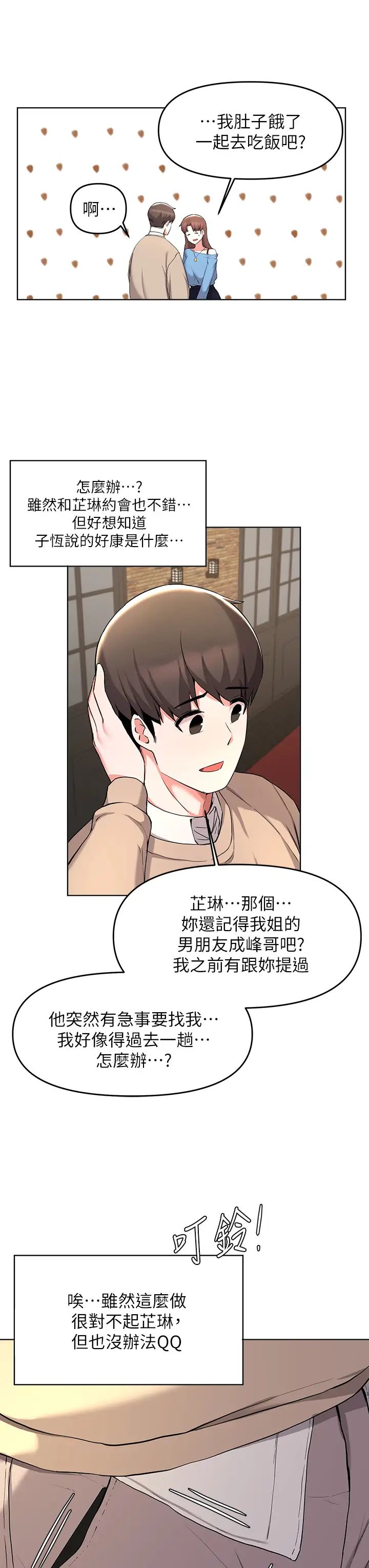 废柴逃脱第34话-背着男友偷吃…!