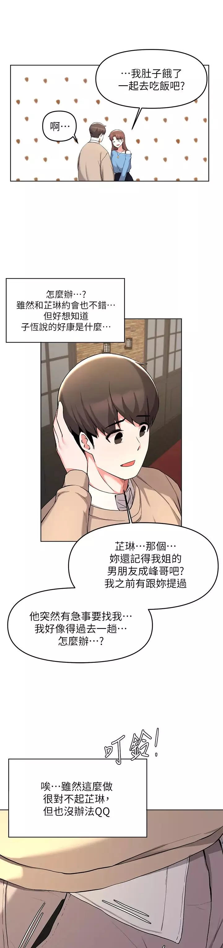 廢柴逃脫第34話-背著男友偷吃…!