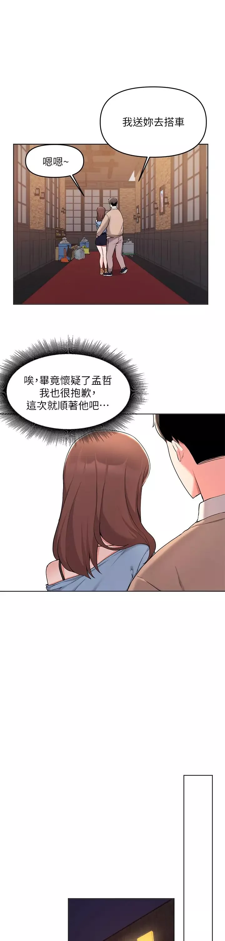 废柴逃脱-第34话-背着男友偷吃…! - 图片 11
