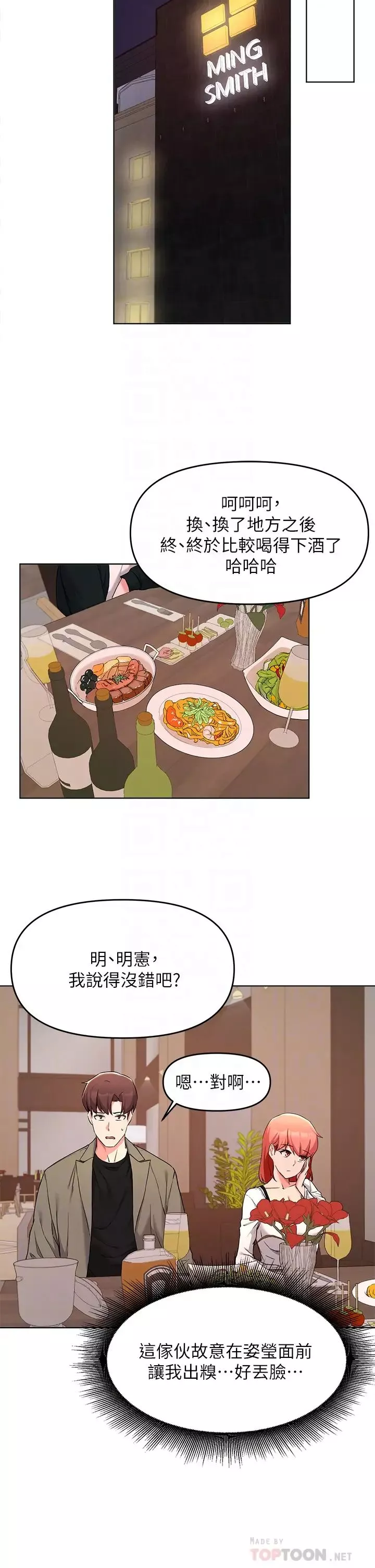 废柴逃脱-第34话-背着男友偷吃…! - 图片 12