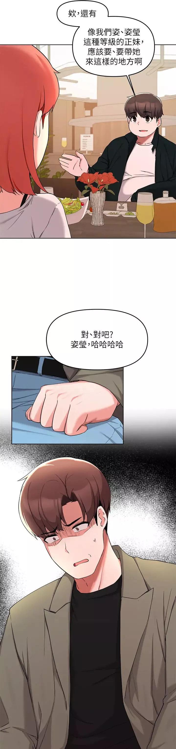 廢柴逃脫第34話-背著男友偷吃…!