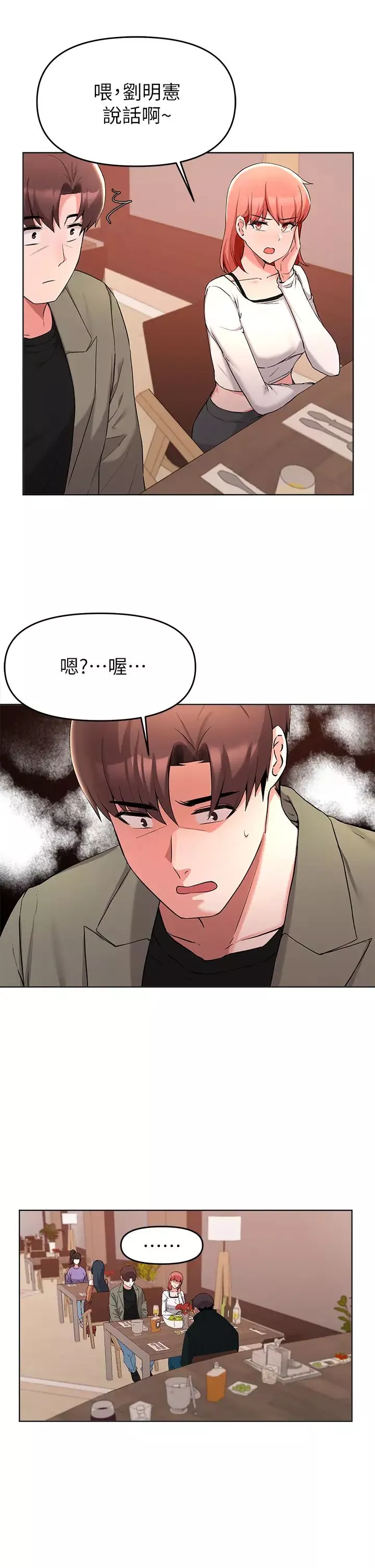 廢柴逃脫第34話-背著男友偷吃…!