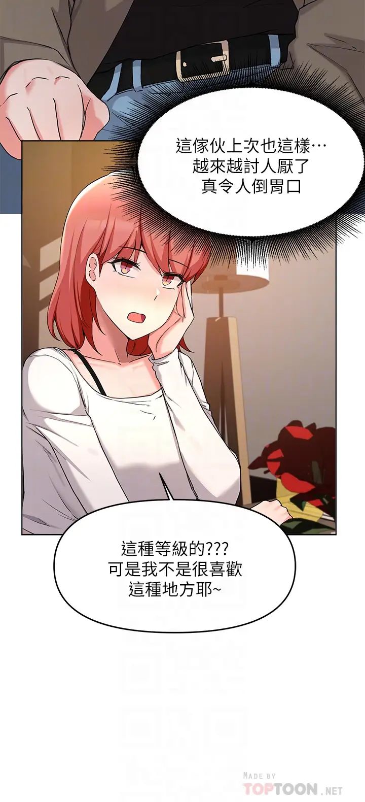 廢柴逃脫第34話-背著男友偷吃…!