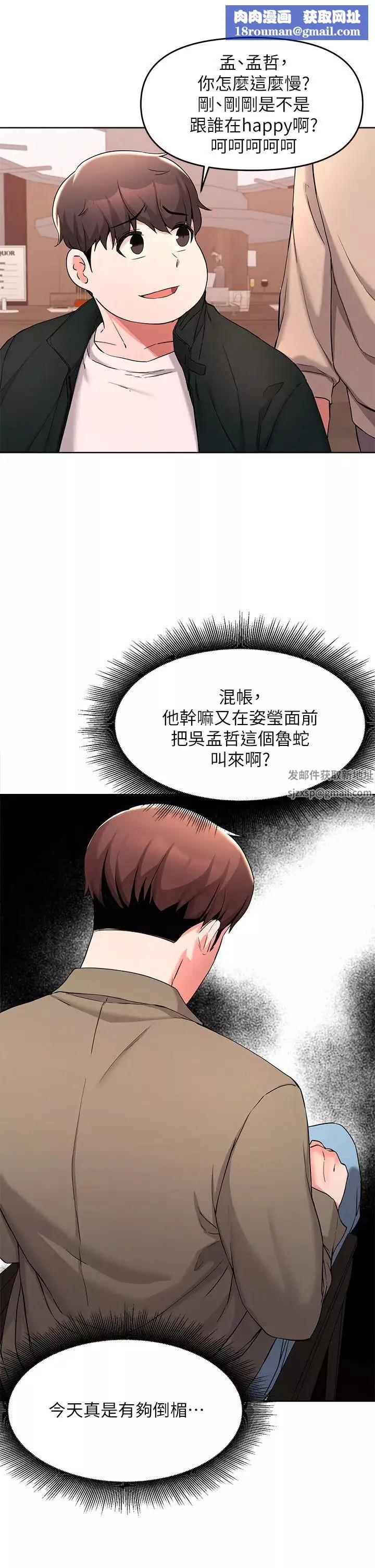 废柴逃脱-第34话-背着男友偷吃…! - 图片 19