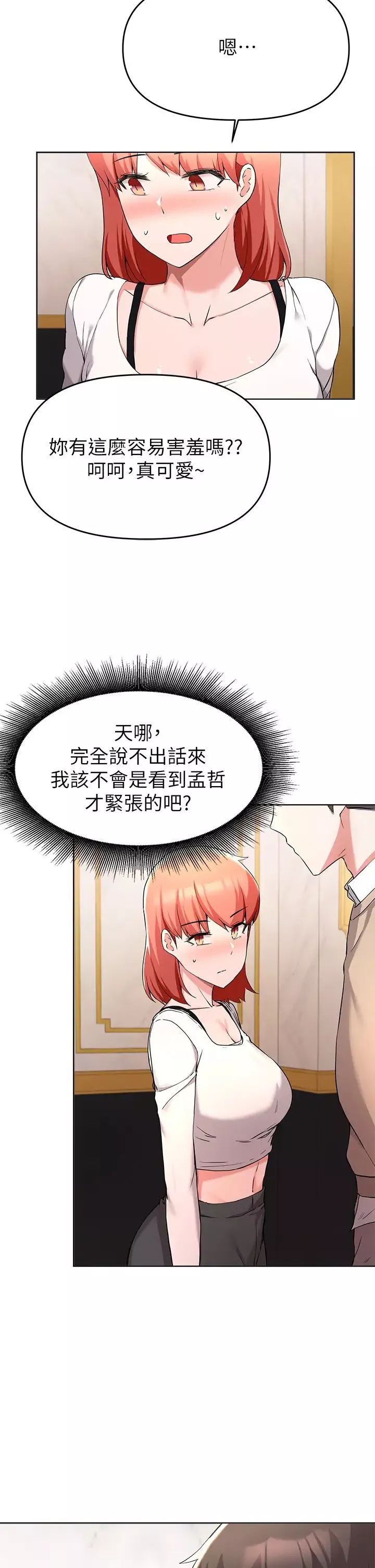 废柴逃脱-第34话-背着男友偷吃…! - 图片 30