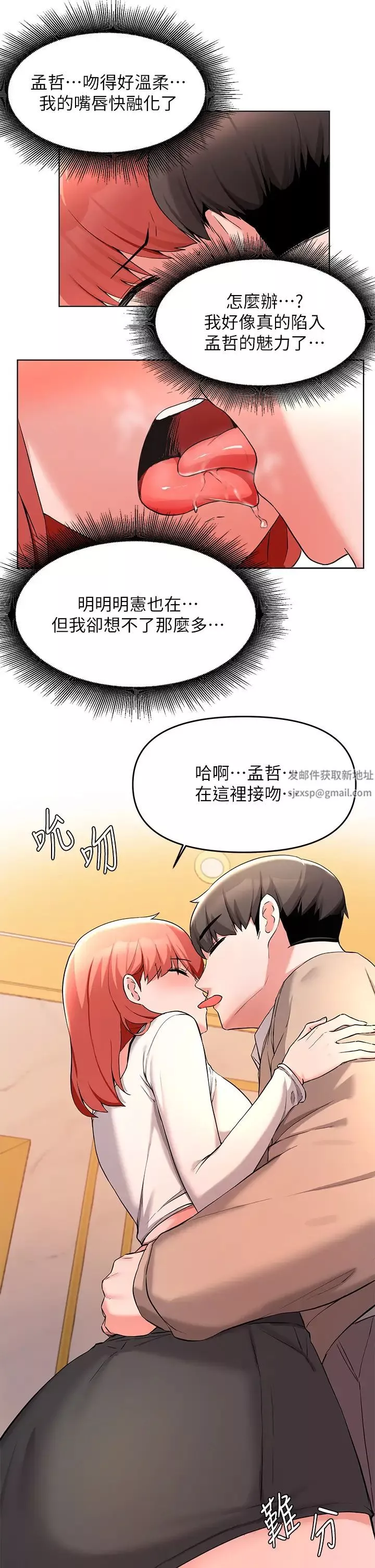 废柴逃脱-第34话-背着男友偷吃…! - 图片 33