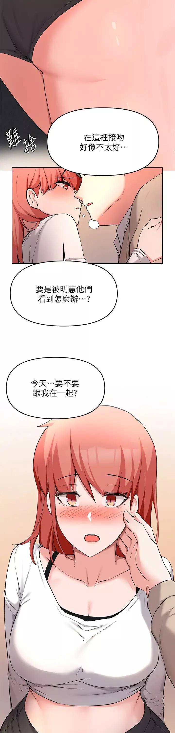 廢柴逃脫第34話-背著男友偷吃…!