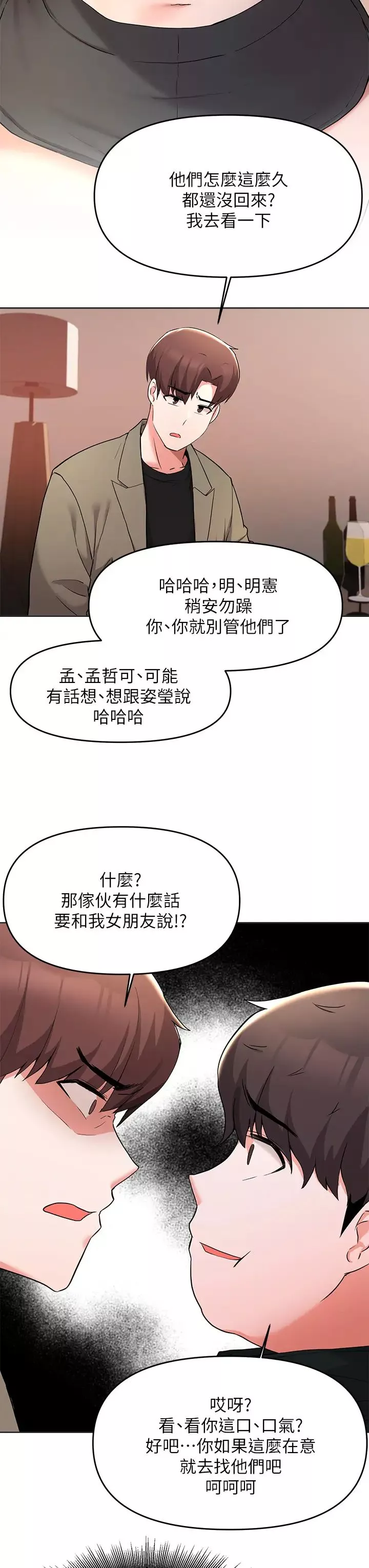 废柴逃脱-第34话-背着男友偷吃…! - 图片 35